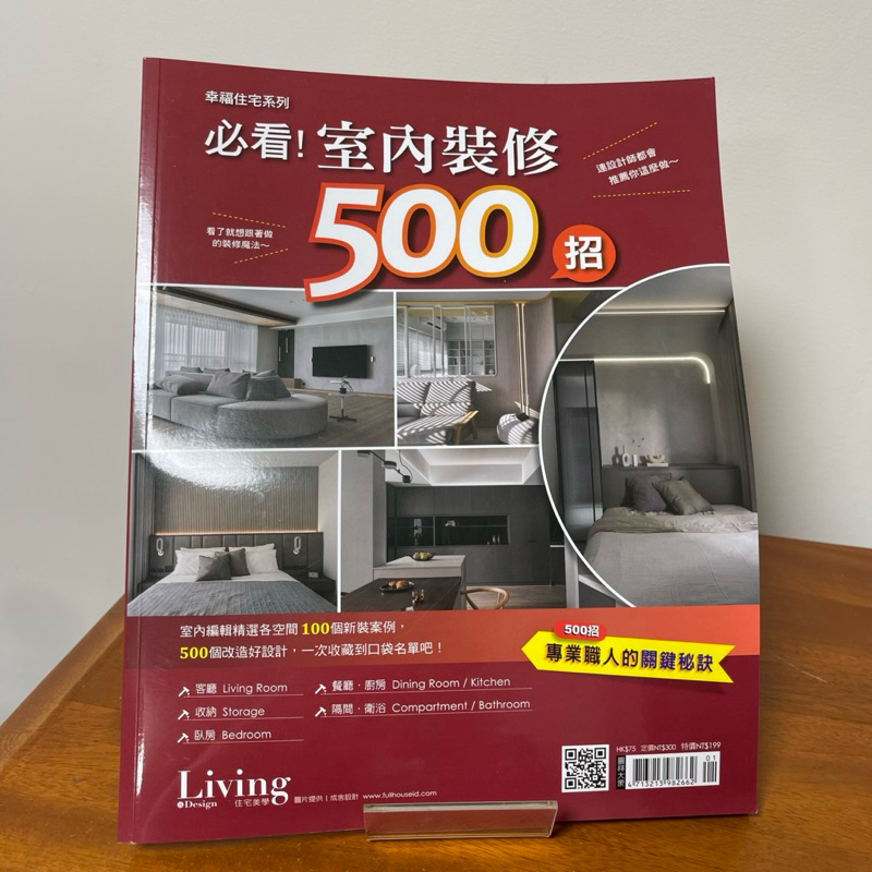 Living & Design 住宅美學 必看！室內裝修500招 二手 九成新 原價300元 | 蝦皮購物