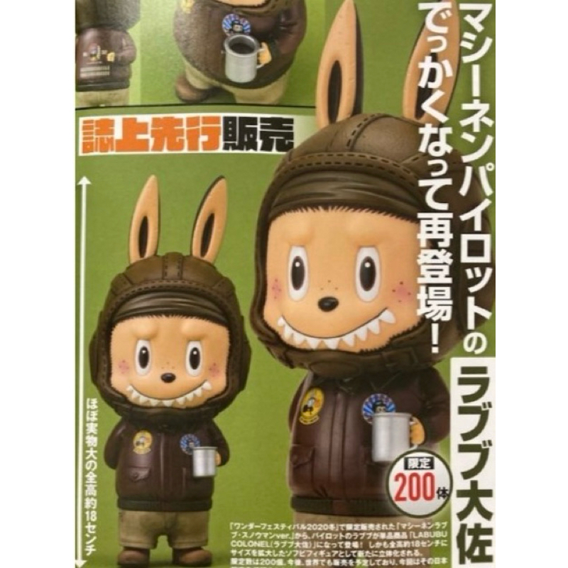 全新現貨日本限定官方正品全球限量200 LABUBU COLONEL 橫山宏飛行員