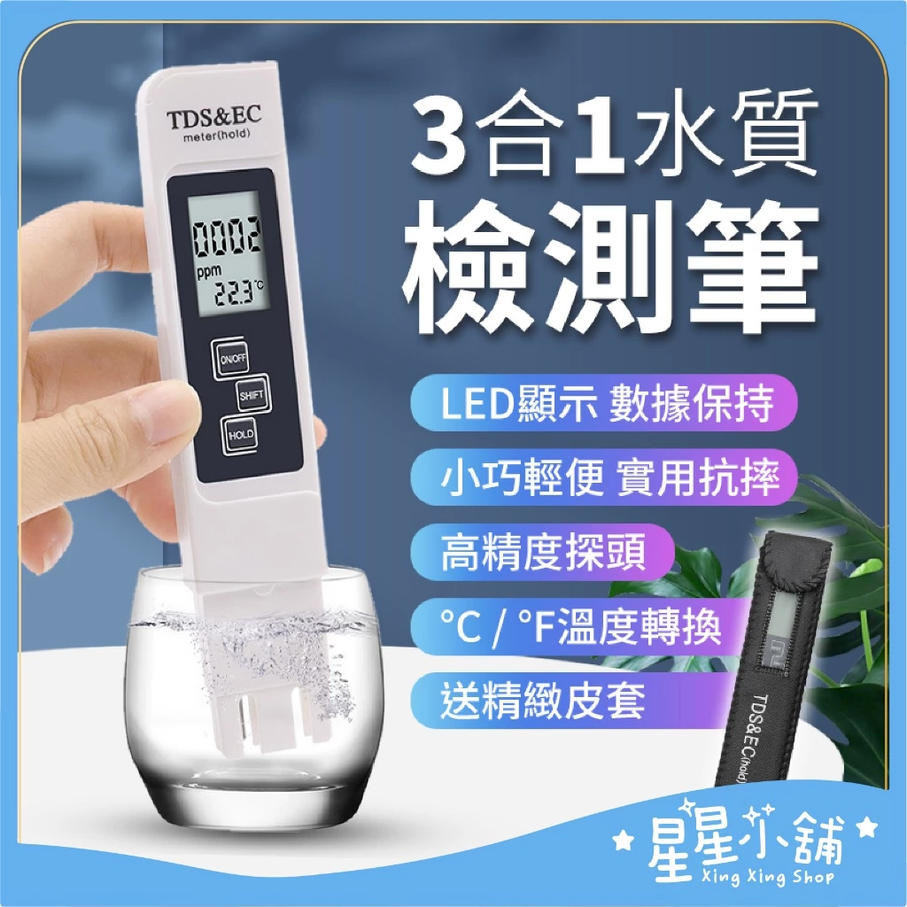 三合一TDS水質檢測筆水質測試筆自來水硬度飲用水檢測