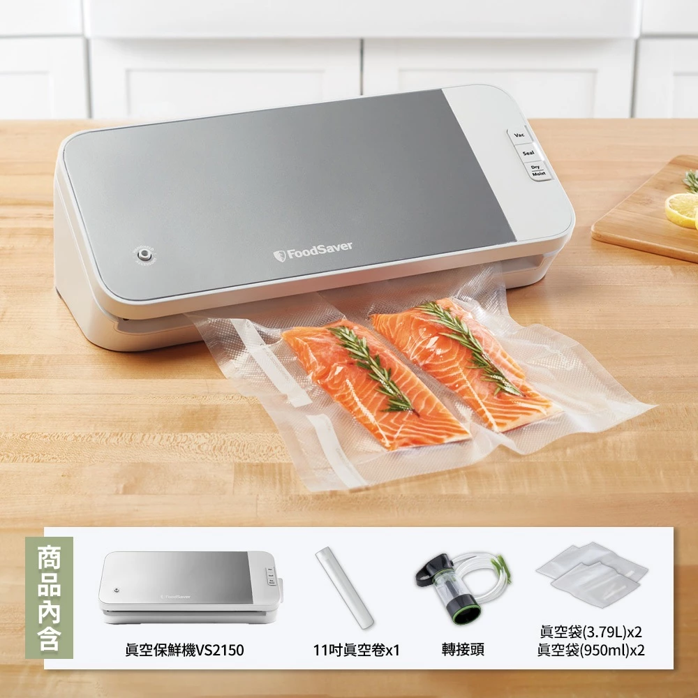 【廚房全能王】FoodSaver VS2150 旗艦級真空保鮮機：一站式裁切、抽氣、保鮮，讓分裝變得如此專業