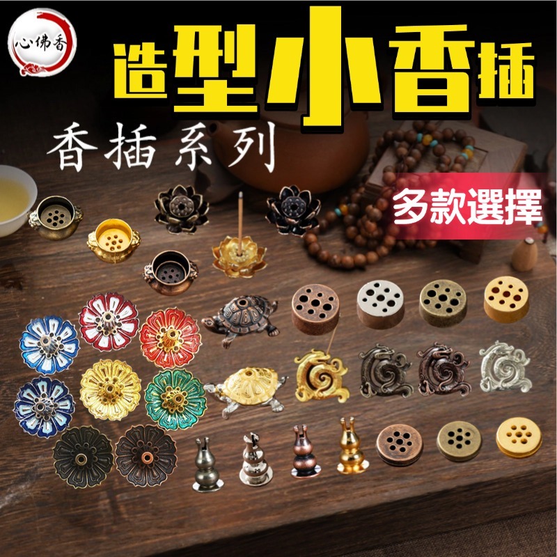 【造型香插 出清價】香插 線香插 香座♦️臥香 線香迷你小香插♦️線香座 香架 純銅葫蘆香插 烏龜 龍騰 七孔 九孔 | 蝦皮購物