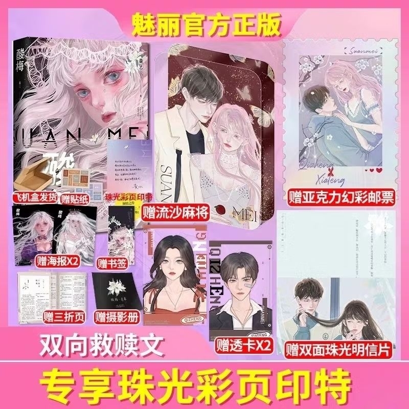 官網代購【酸梅】全一冊／黃三✨印特簽✨祁正×夏藤／新增番外+隨
