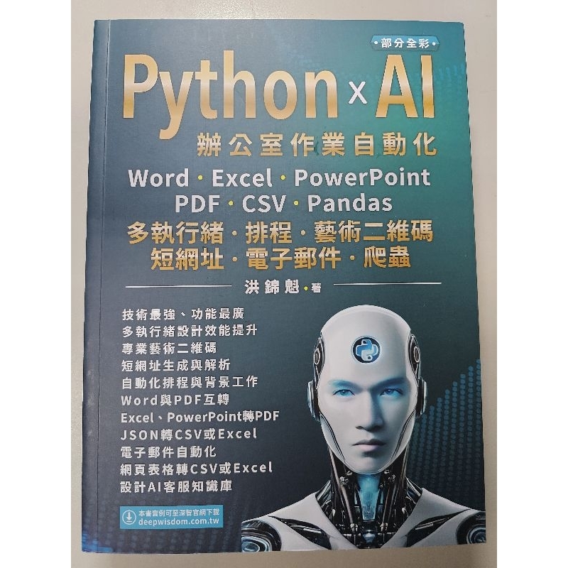 Python x AI 辦公室作業自動化 | 蝦皮購物
