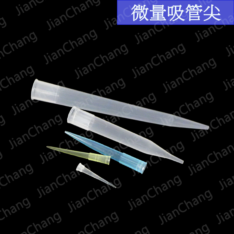 【建昌儀器】 通用型 微量吸管尖 移液器通用吸管 移液器吸頭 吸嘴 📌附收據📌 Pipet Tip 微量分注器吸管尖 | 蝦皮購物