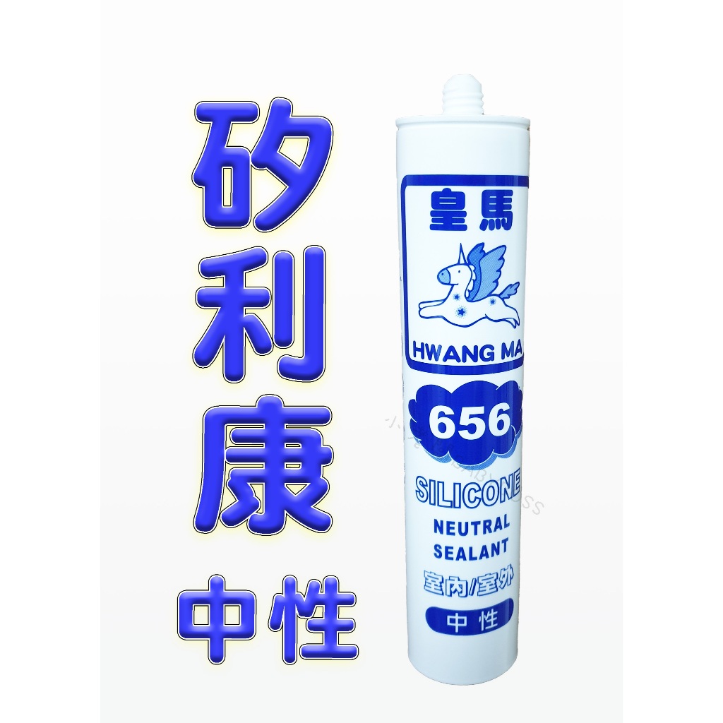 矽利康 皇馬 中性矽利康 透明 白色 淺灰 銀鋁 黑色 矽力康 矽利康silicone 中性矽利康 現貨 | 蝦皮購物