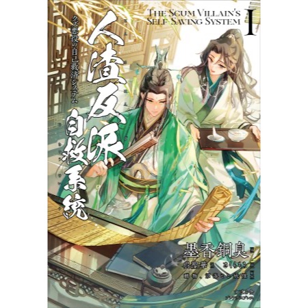 睦睦代購】預購日版附特典渣反人渣反派自救系統沈清秋洛冰河穿書