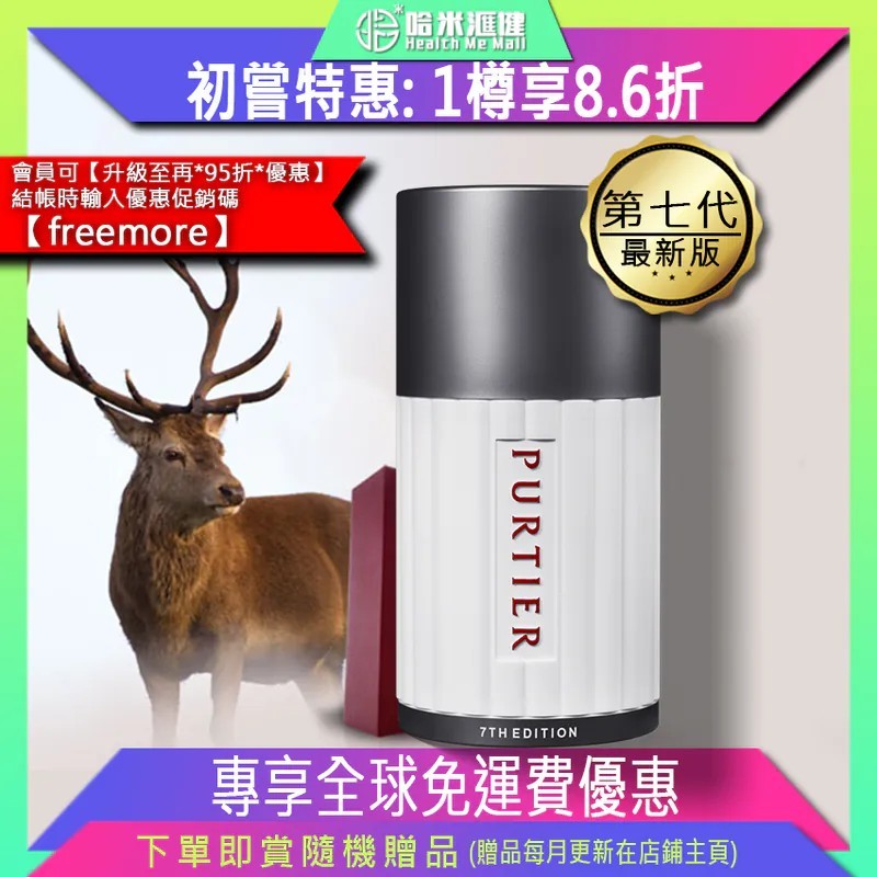 PURTIER*第七代*鹿胎盤膠囊【正品】Riway placenta 紐西蘭原裝正貨