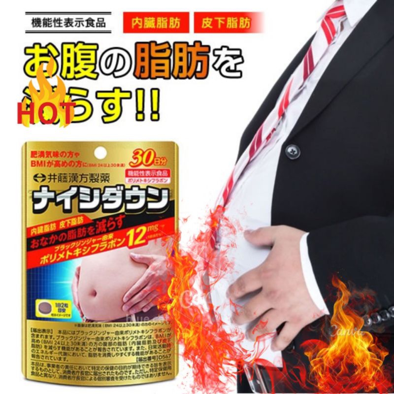 激安超特価 最大80%オフ  日本原裝ITOH 井藤漢方黑薑萃取精華內脂腹部脂肪片BMI 脂肪對策 和書