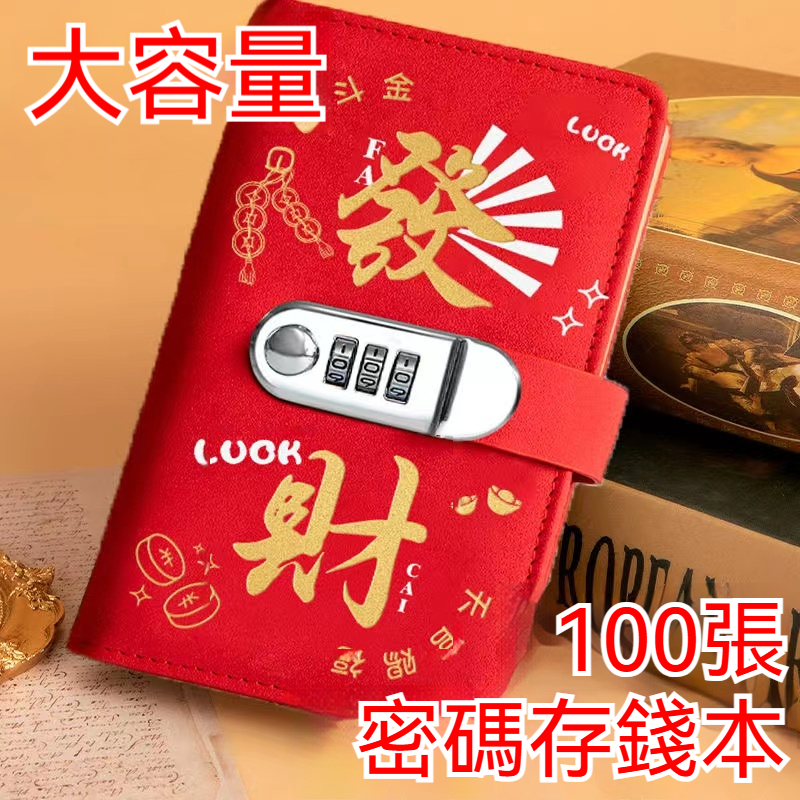 【點入暴富】超齊全新款 密碼鎖 現金存錢本 存錢夾 現金收納冊 攢錢本 可放錢紙幣 理財收納 現金 紙幣 保護套 | 蝦皮購物