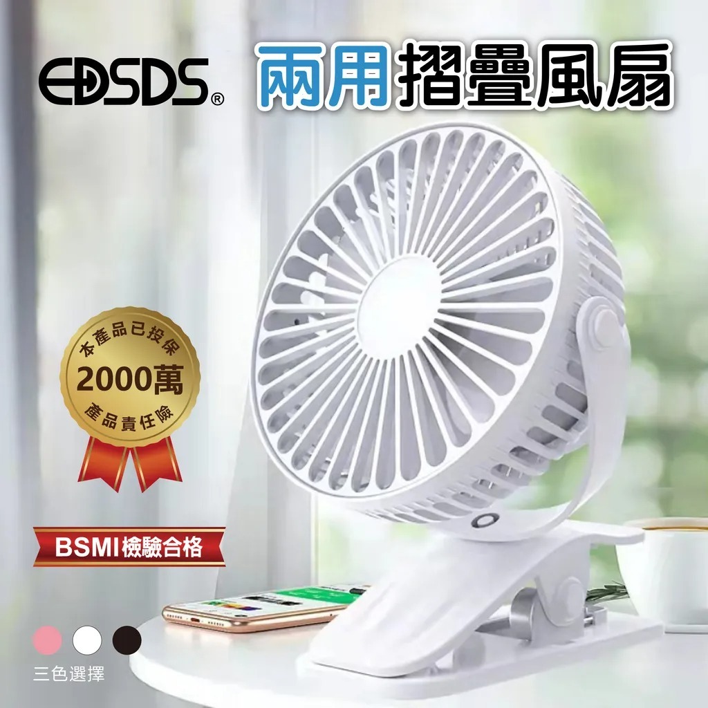 EDSDS 三段風速USB充電式4.5吋座扇/夾扇 USB風扇 USB夾扇 充電式風扇 充電式夾扇 | 蝦皮購物