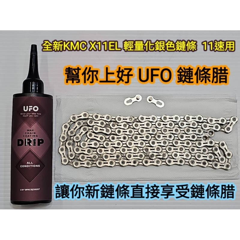 KMC X11EL 11速銀色鏈條輕量化高強度中空鍊條半祼空鏈條附快扣無