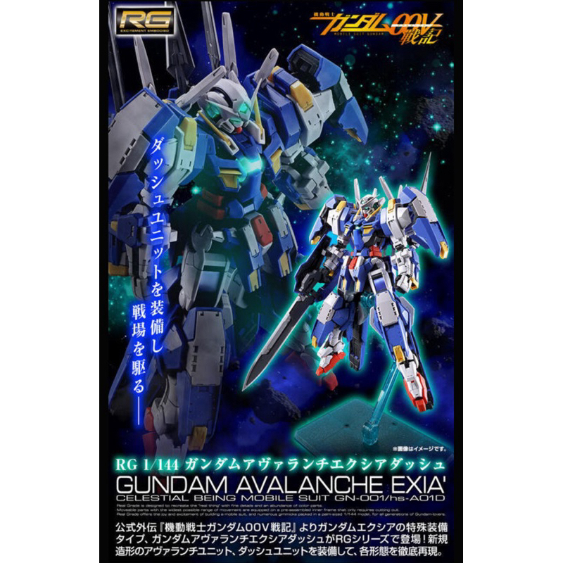全新現貨PB限定 RG 1/144 GUNDAM AVALANCHE EXIA 雪崩突進型能天使鋼彈 鋼彈 | 蝦皮購物