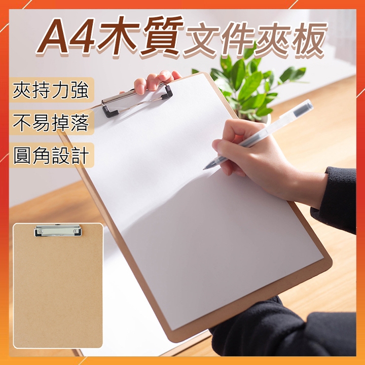 【台灣出貨】A4木質文件夾板 文件夾板 A4板夾 文件夾板 墊板夾 檔案夾 資料夾板 手寫板 硬板資料夾 文件夾板 | 蝦皮購物