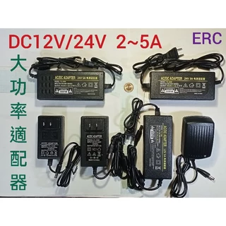 (17c) PS 大功率 插牆/線盒式適配器/電源供應器 DC5/12/15/24V_2A~5A