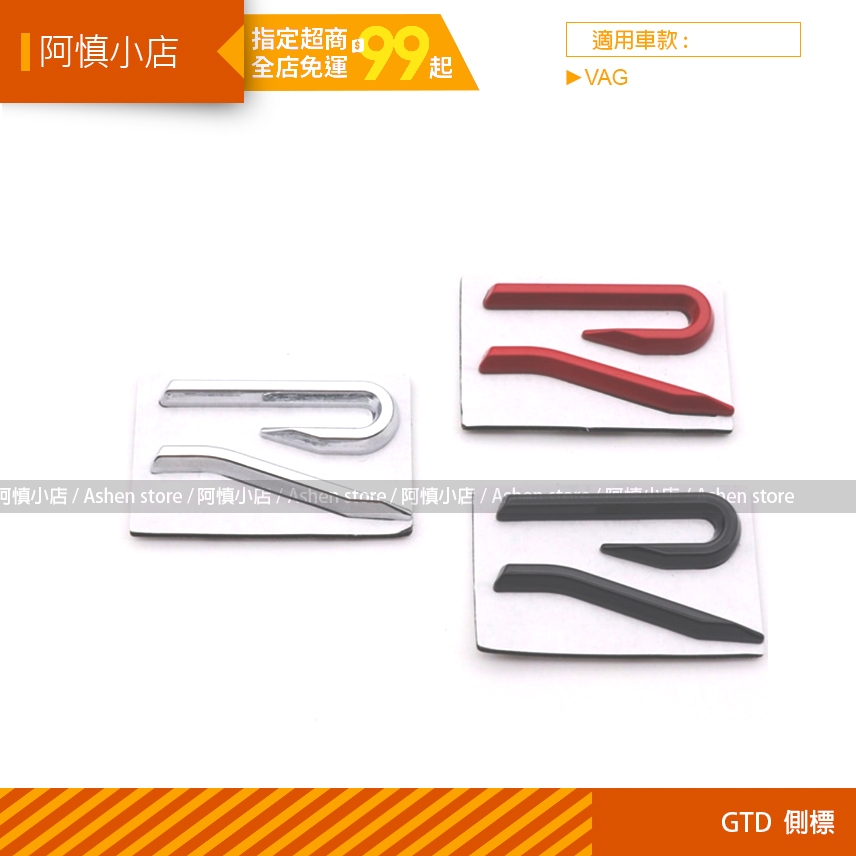 阿慎小店 / VW 福斯 Golf 8 Tiguan Polo 尾標 黑標 R line 標 葉子標 鍍鉻 紅標 | 蝦皮購物