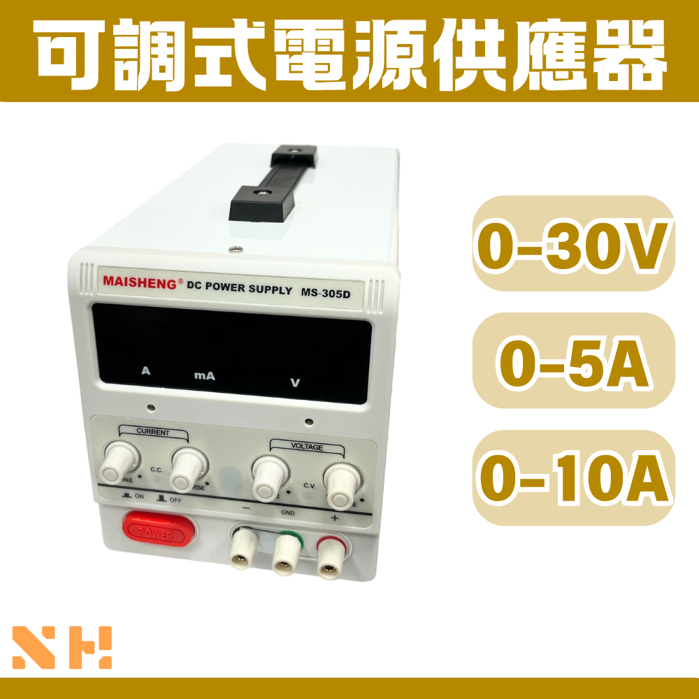 MS-305D / MS-3010D 可調式直流電源供應器 30V 5A / 10A 實驗室電源 數位顯示 穩壓穩流 | 蝦皮購物