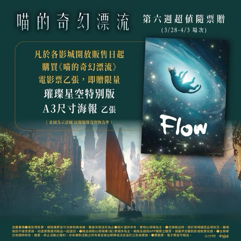 喵的奇幻漂流 海報 貓奴必備～ 蝦皮購物