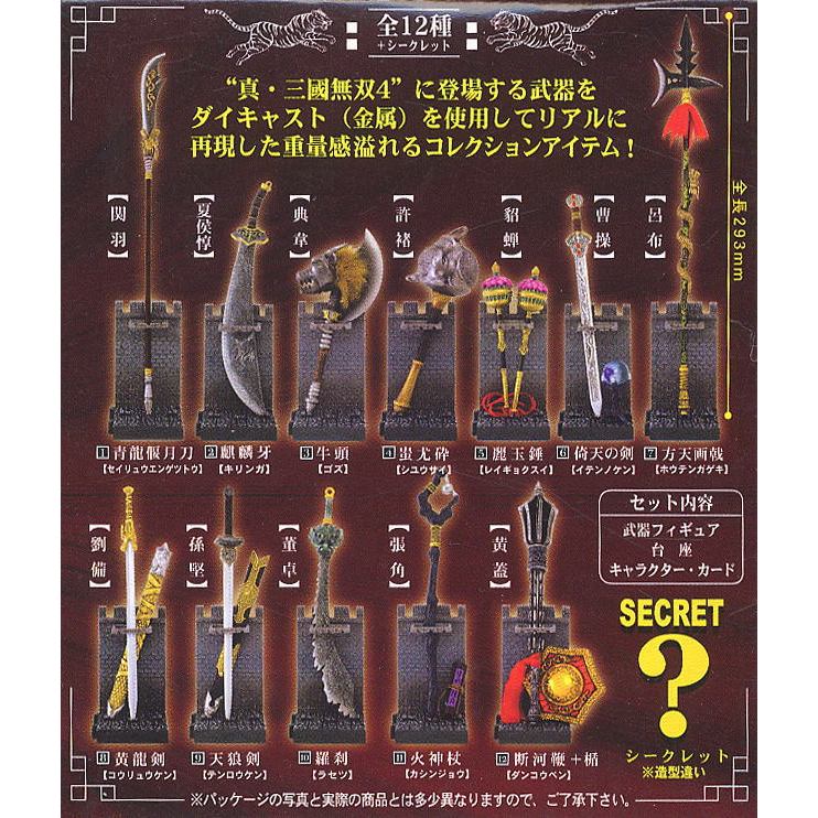 現貨】真三國無雙4 武器大全vol1 亂世黎明篇1/10 武器模型盒玩呂布關羽 