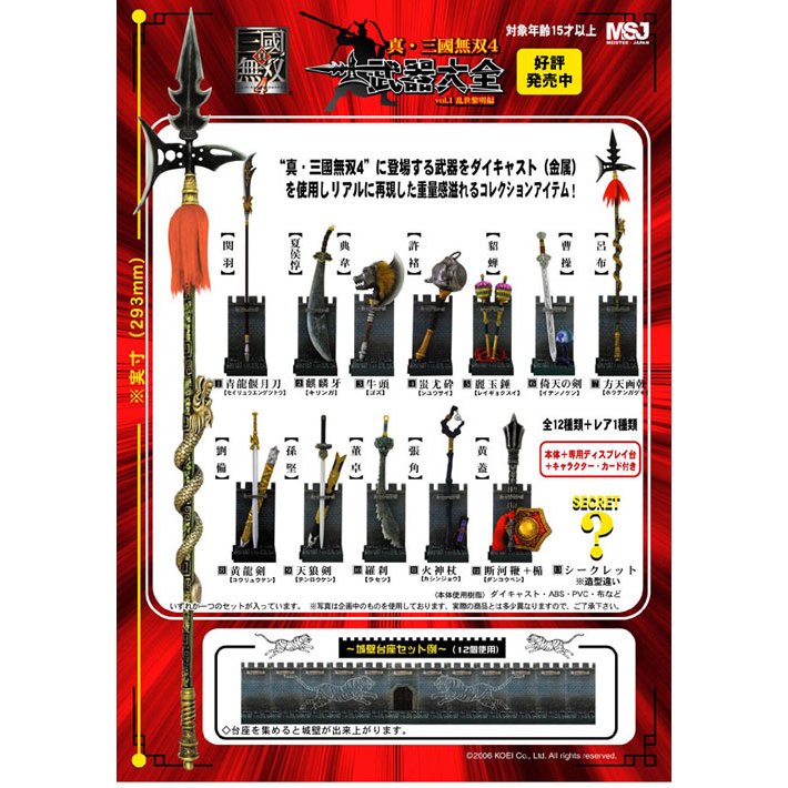 現貨】真三國無雙4 武器大全vol1 亂世黎明篇1/10 武器模型盒玩呂布關羽 