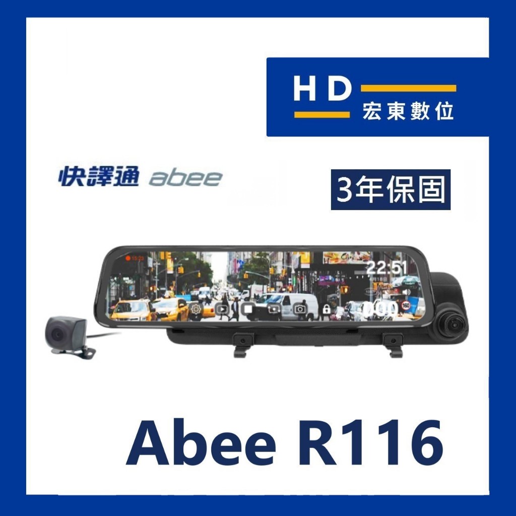 【送安裝+64G】 快譯通 Abee R116 區間測速 觸控 電子後視鏡 行車記錄器 R118 M988 宏東數位 | 蝦皮購物
