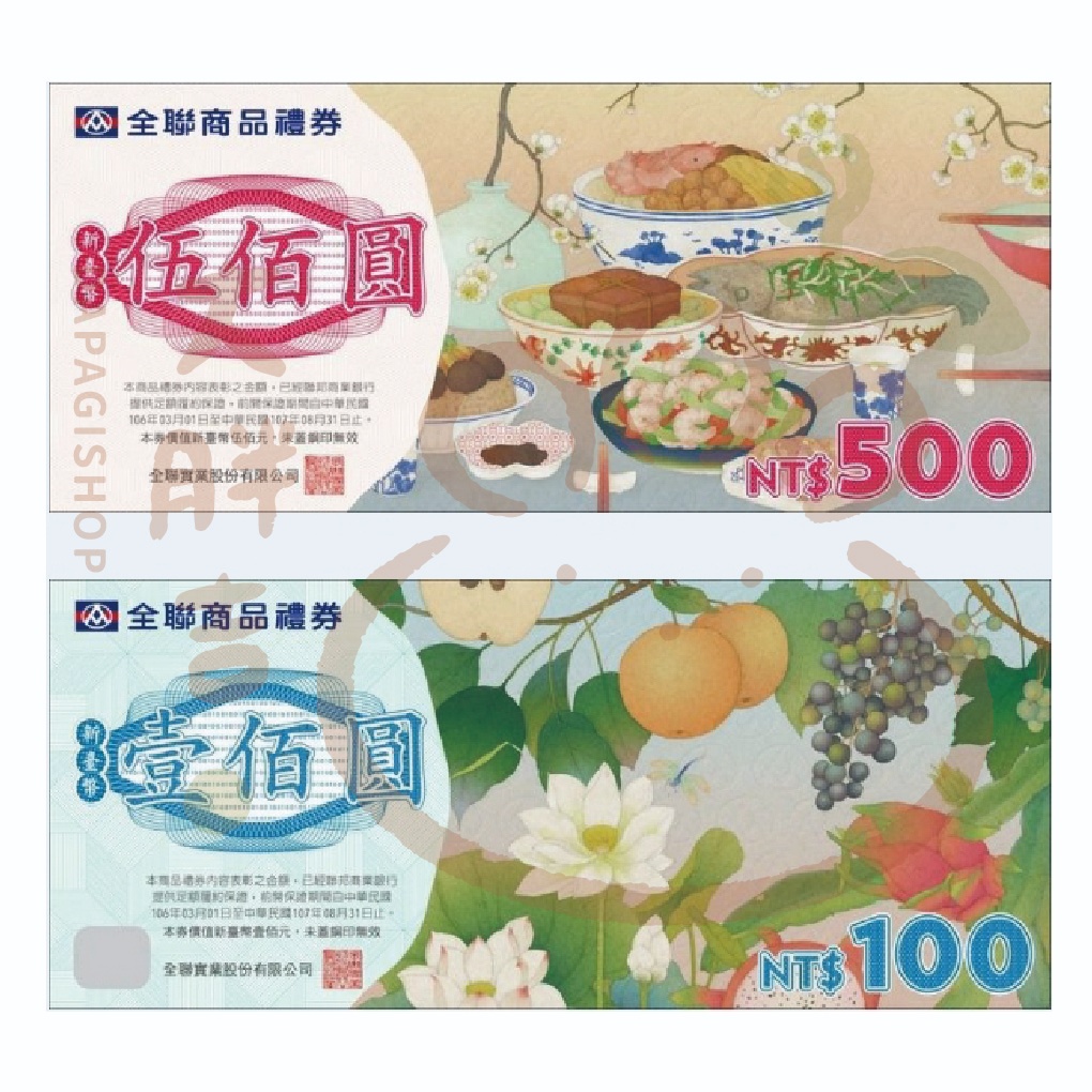 全聯 禮券｜優惠推薦 - 蝦皮購物 - 2026年7月