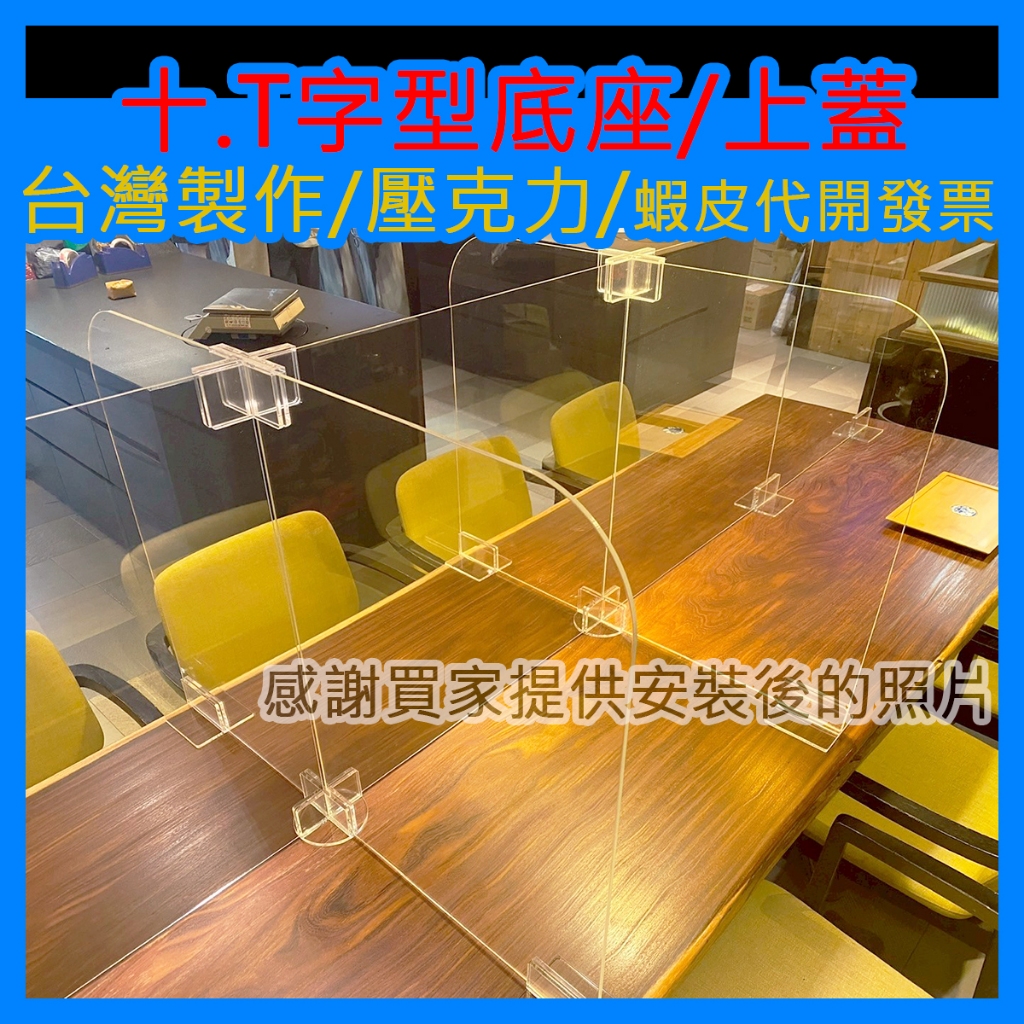 現貨有發票ㄇ字隔板底座專用『T字型/十字型』3mm 5mm卡槽底座壓克力防疫隔板底座可銜接 ㄇ字隔板 ㄇ形隔板 ㄇ型隔板 | 蝦皮購物