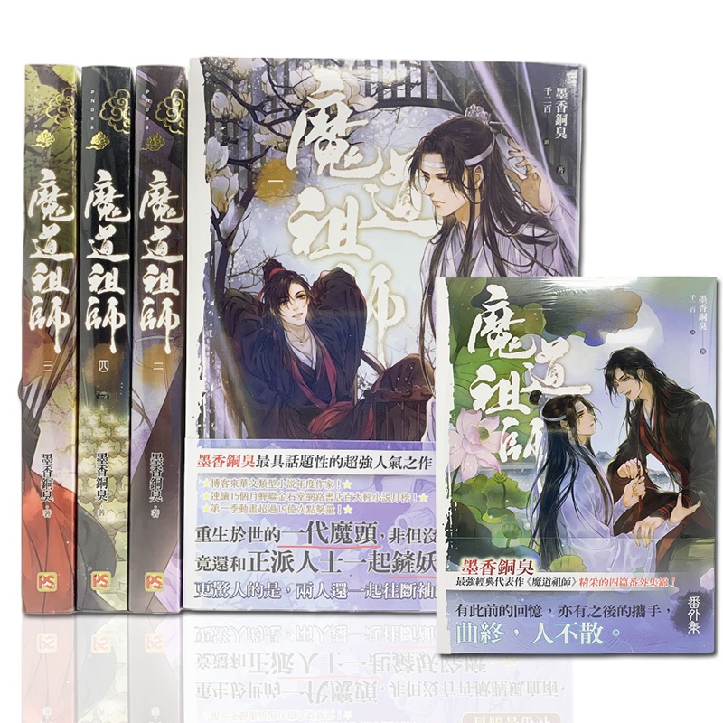 👑超級書城👑 魔道祖師特裝版原著小說✨1-4集+番外篇單本拆賣平