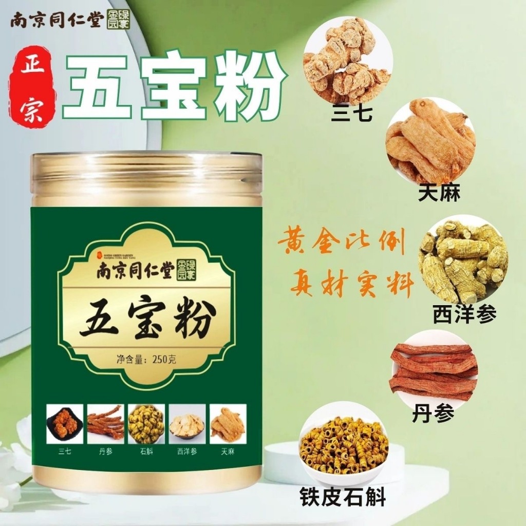 🔊臺發貨 南京同仁堂 雲南五寶粉五合一正品正宗三七西洋蔘丹蔘天麻石斛混閤超細粉特級 250G | 蝦皮購物