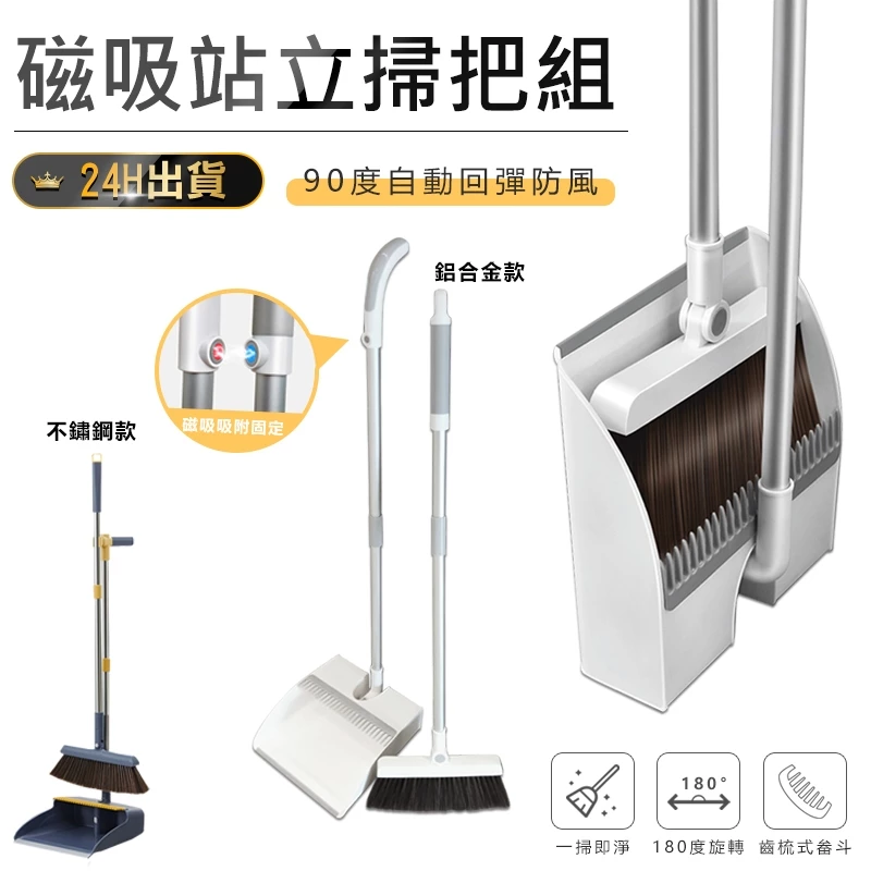 【磁吸站立掃把組】大掃除用具 磁吸掃把 家用掃把 防風掃把 掃頭髮