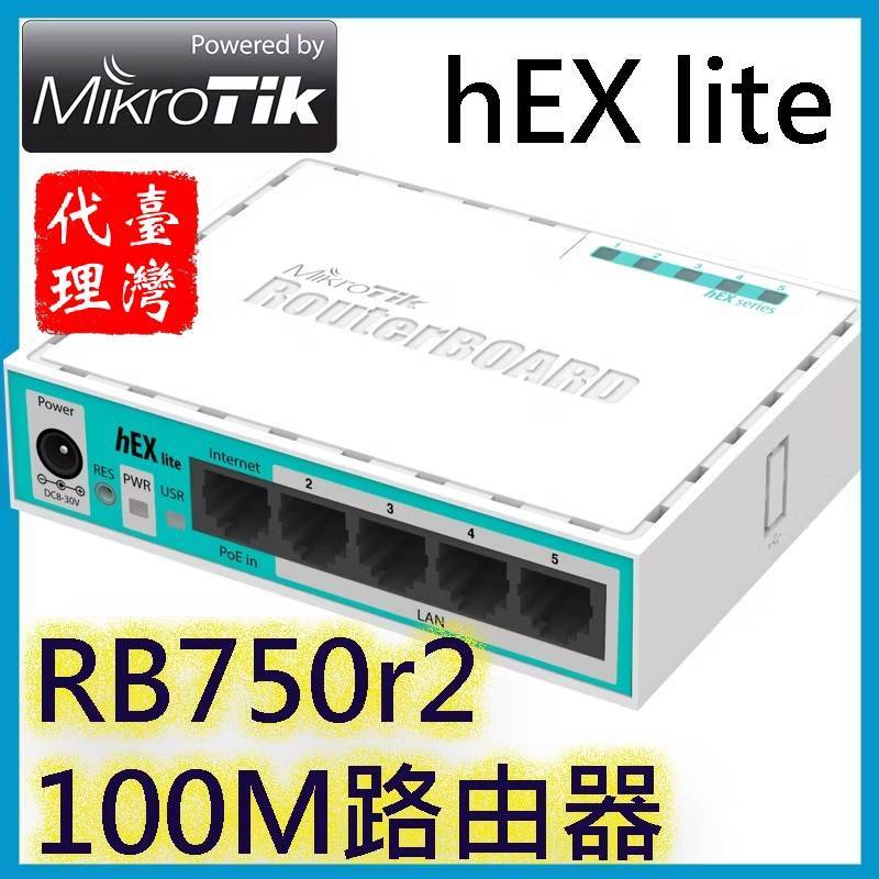 【MikroTik台灣代理】公司貨 RB750r2 hEX lite 650MHz 100M路由器 | 蝦皮購物