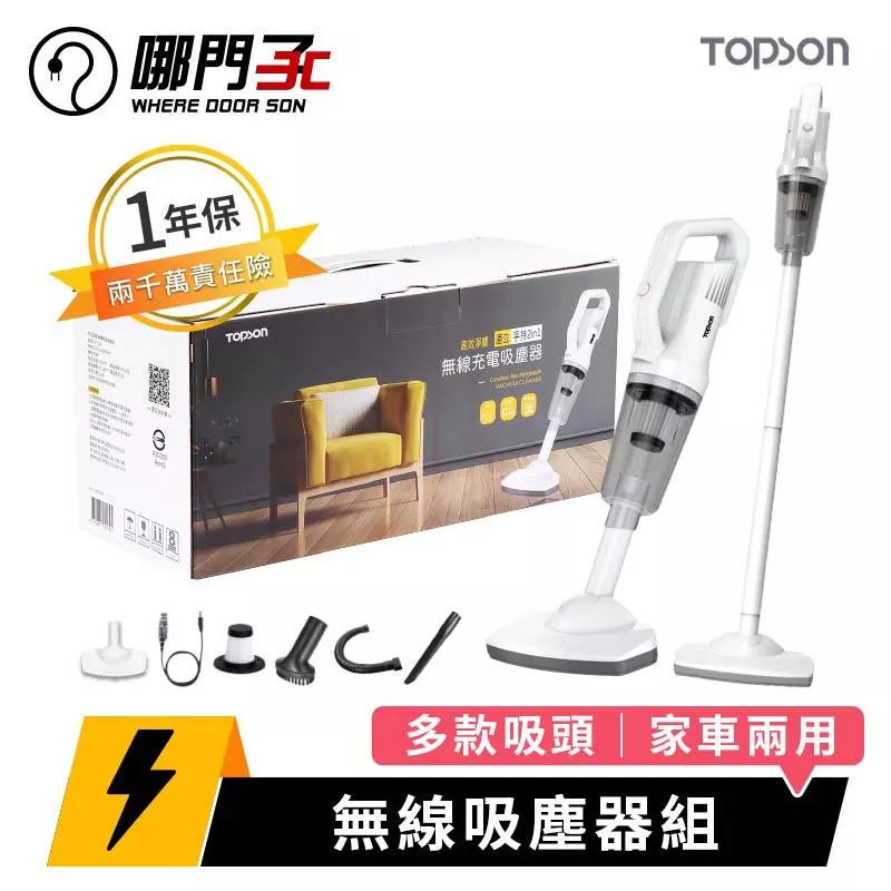 TOPSON 無線吸塵器組 ST-6101