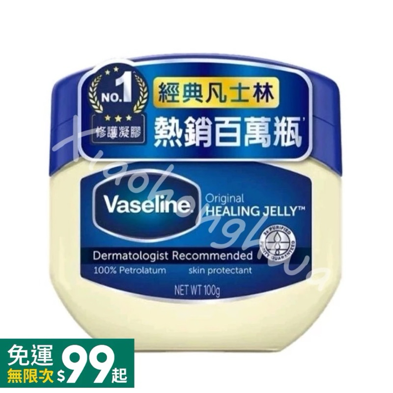 【Vaseline凡士林】公司貨 經典嬰兒高純修護凝膠50g 100g 368g 經典凡士林 | 蝦皮購物