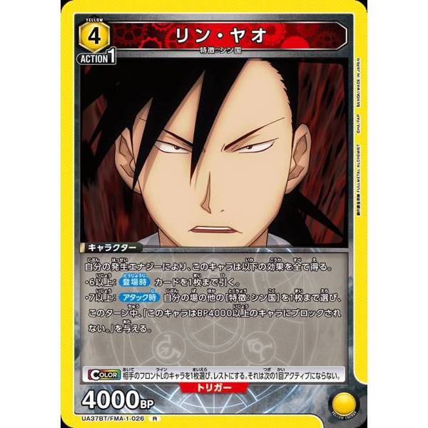 【鮭鮭卡舖】union arena (UA) 鋼之鍊金術師 FMA-1-026 (R) 姚麟 | 蝦皮購物