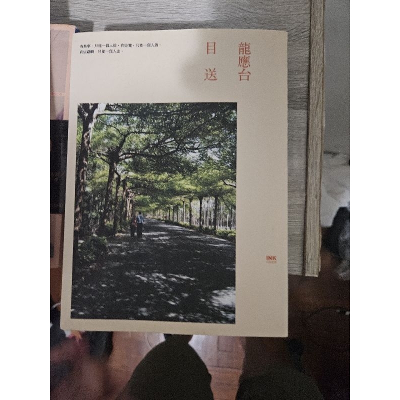 目送 龍應台寫人生中的離別 | 蝦皮購物