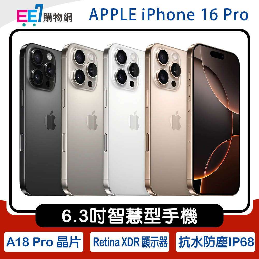 APPLE iPhone 16 Pro 6.3吋智慧型手機【128G / 256G】 | 蝦皮購物