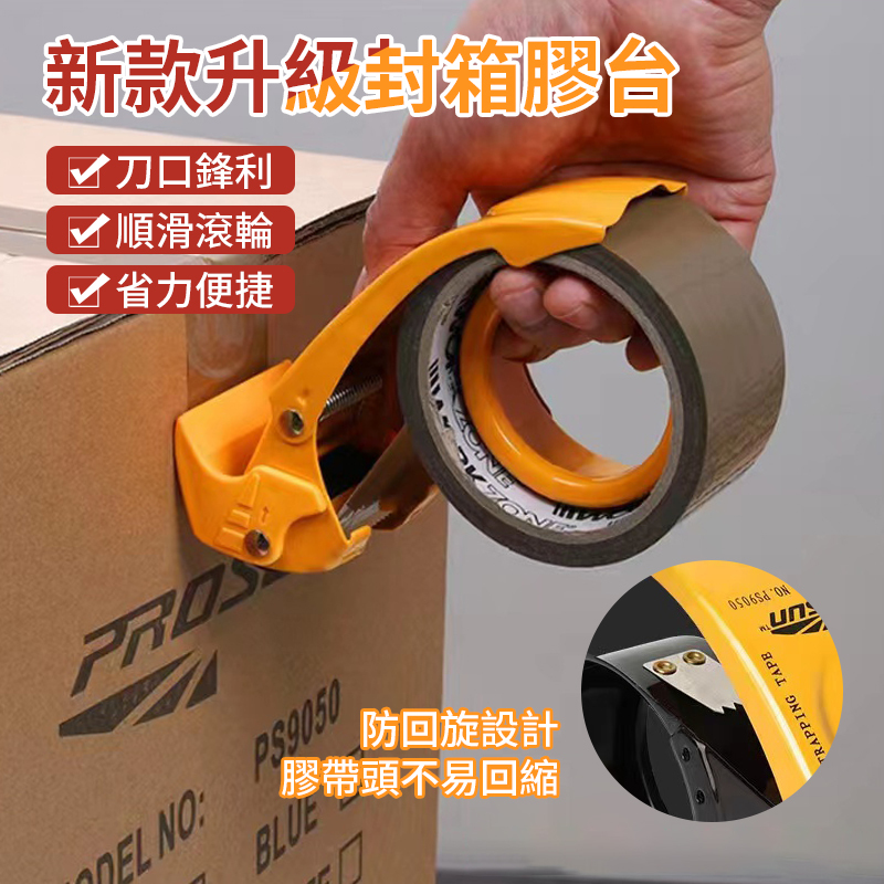 新款升級封箱膠台 封箱膠帶 切割器 膠帶切割器 防迴旋功能 不鏽鋼打磨刀片 刀片鋒利 提升打包效率 | 蝦皮購物