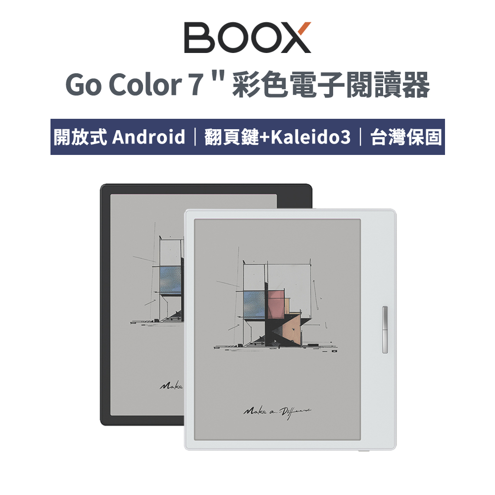 文石 BOOX Go Color 7 吋彩色電子閱讀器 - 黑色/米白色 [閱悅] | 蝦皮購物