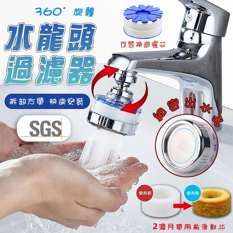 水龍頭過濾器 增壓水龍頭 淨水器 起泡器 濾芯 除氯 過濾起泡頭