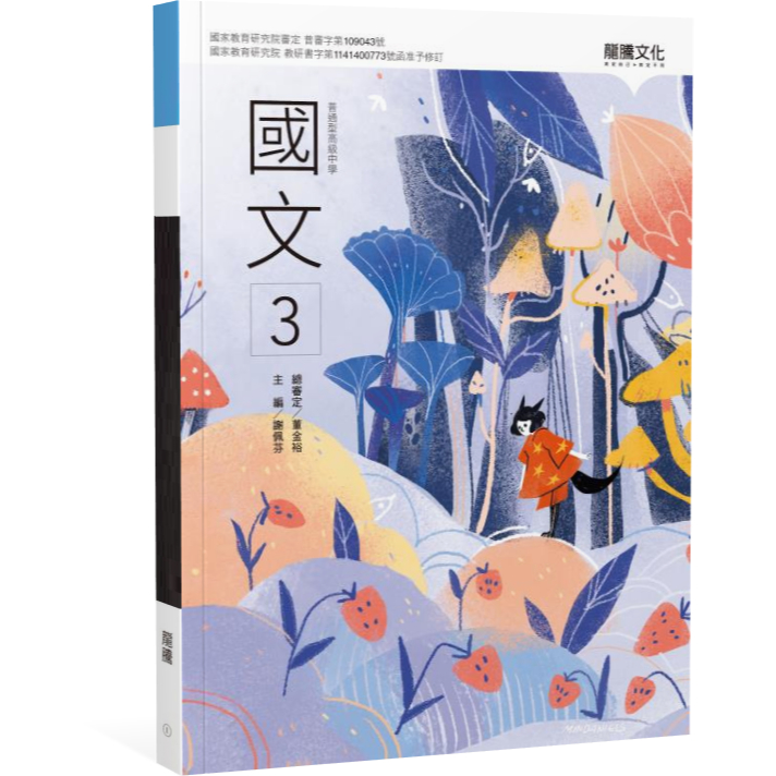 誠實姐姐】高中課本國文(1) 國文(2)國文(3)國文(4)國文(5)課本學校龍騰
