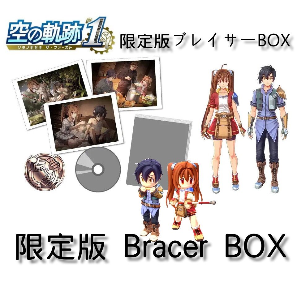 任天堂Switch NS PS5 空之軌跡the 1st Bracer BOX 中文限定版