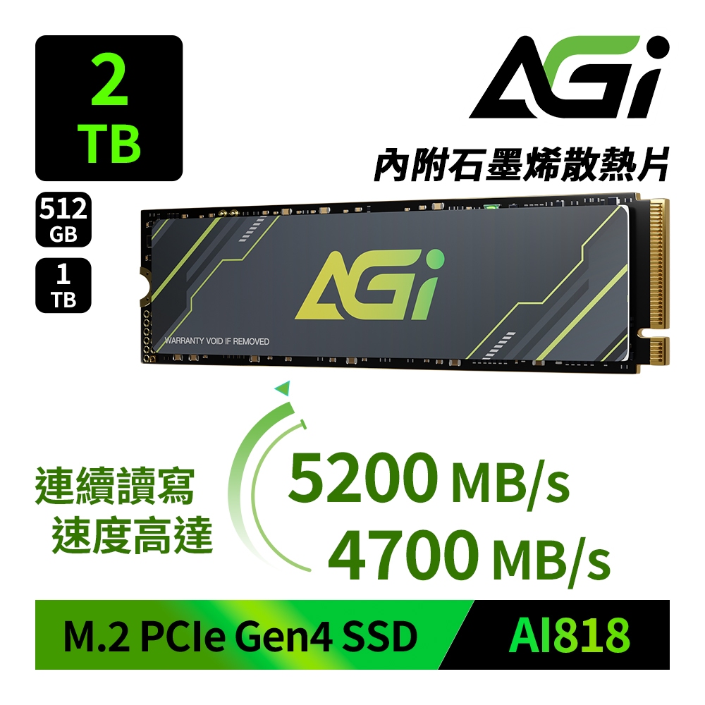 AGI亞奇雷AI818 512GB~2TB M.2 PCIe Gen4 SSD 固態硬碟附石墨烯散熱片