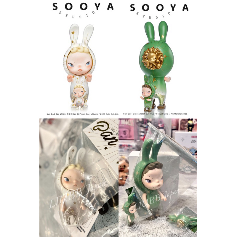 全新現貨太陽神上海個展曼斯特Sooya Studio Sun God Ban Plus 全球限量