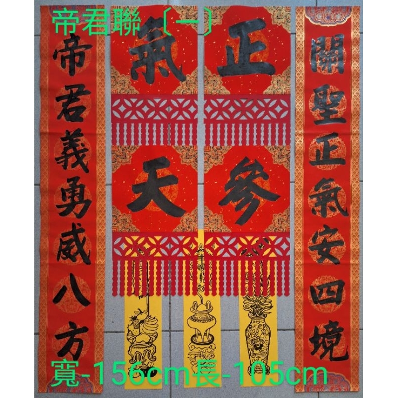 關聖帝君／ 文衡聖帝／手寫福符 | 蝦皮購物