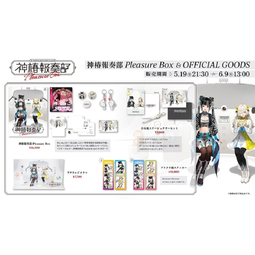 噗噗屋】現貨商品神椿神椿報奏部Pleasure Box 及周邊商品春猿火ヰ世界