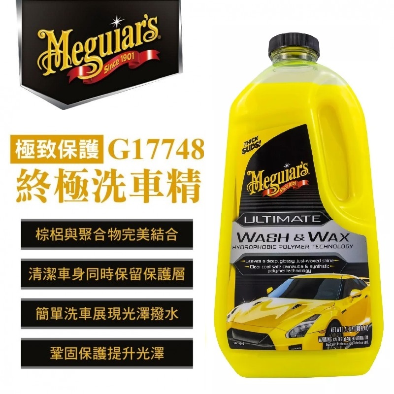 【衝評俗俗賣】美克拉 G17748終極洗車精1420ml(公司貨) | 蝦皮購物