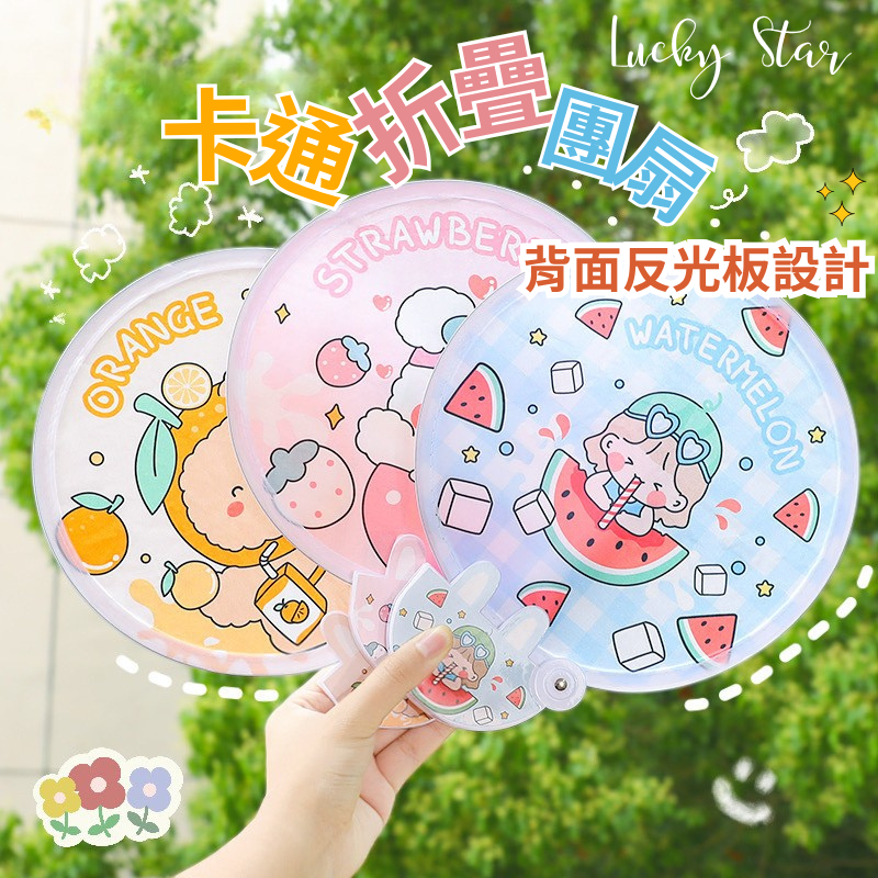 [一扇兩用]扇子 折疊團扇 飛盤圓扇 反光板團扇二用 夏季學生絹布應援日式卡通廣告折扇 日式卡通折疊團扇 卡通折疊團扇 | 蝦皮購物