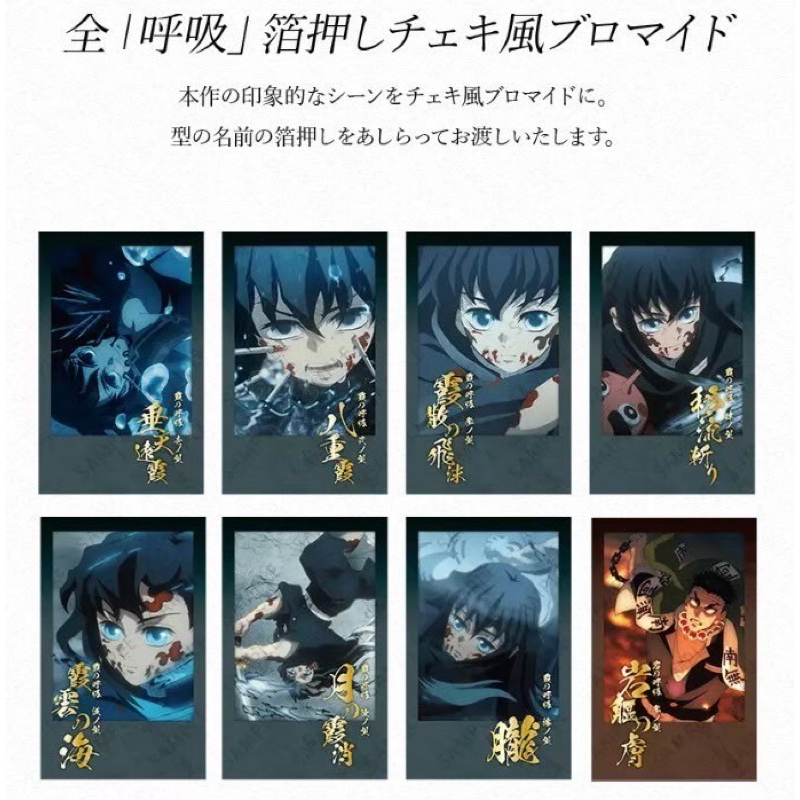 鬼滅之刃】ufotable dining 刀匠村篇金箔燙金字拍立得小卡日版正版時透