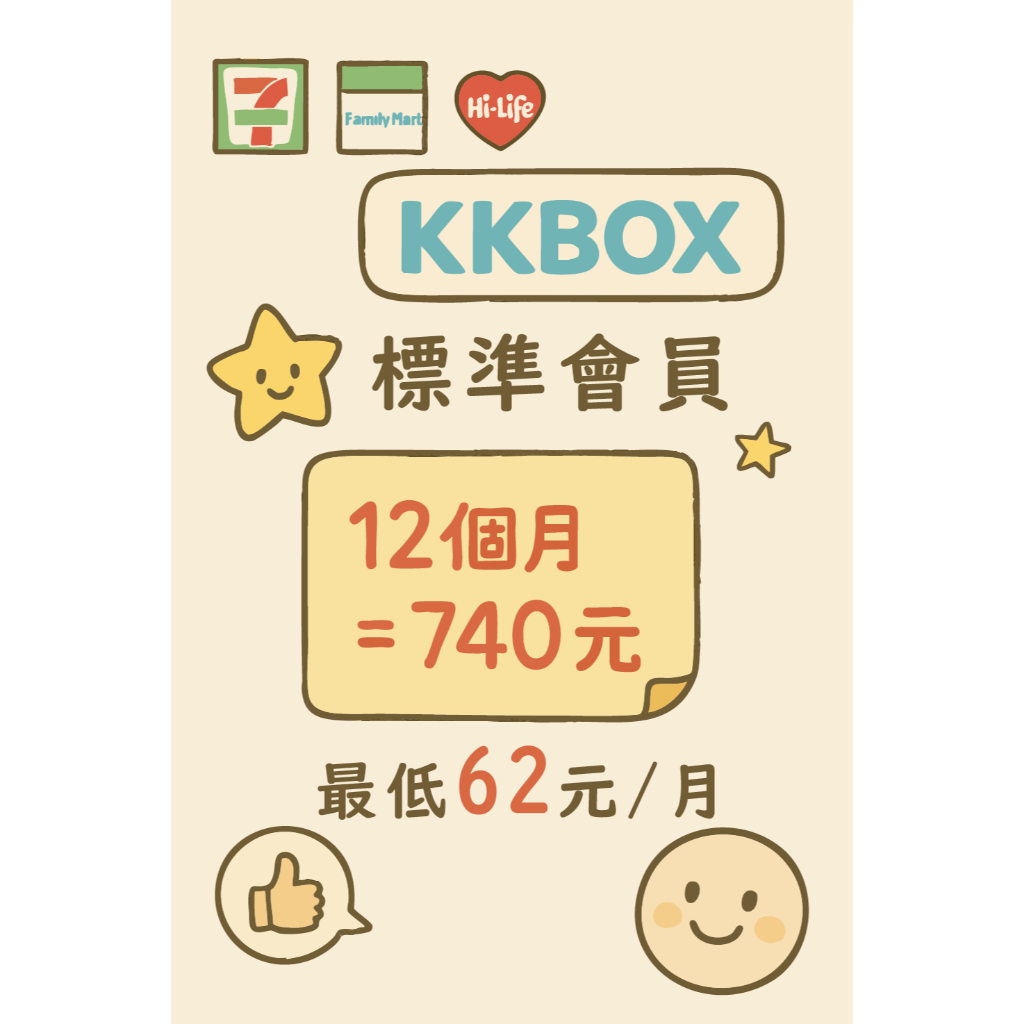 KKBOX 標準會員 標準音質 無廣告 320kbs | 蝦皮購物