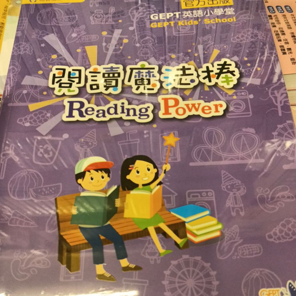 ️官方出版 ️全新 GEPT英語小學堂 閱讀魔法棒 Reading Power (附cd) | 蝦皮購物