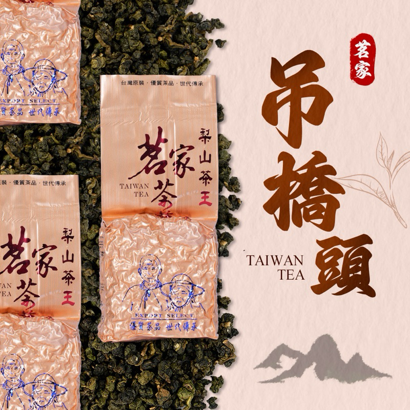 【台湾好茶】梨山高冷茶 一番茶 手摘み 春茶 青心烏龍茶 頂級品 1心2葉 台湾好茶】梨山高冷茶 一番茶 手摘み 春茶 青心烏龍茶 頂級